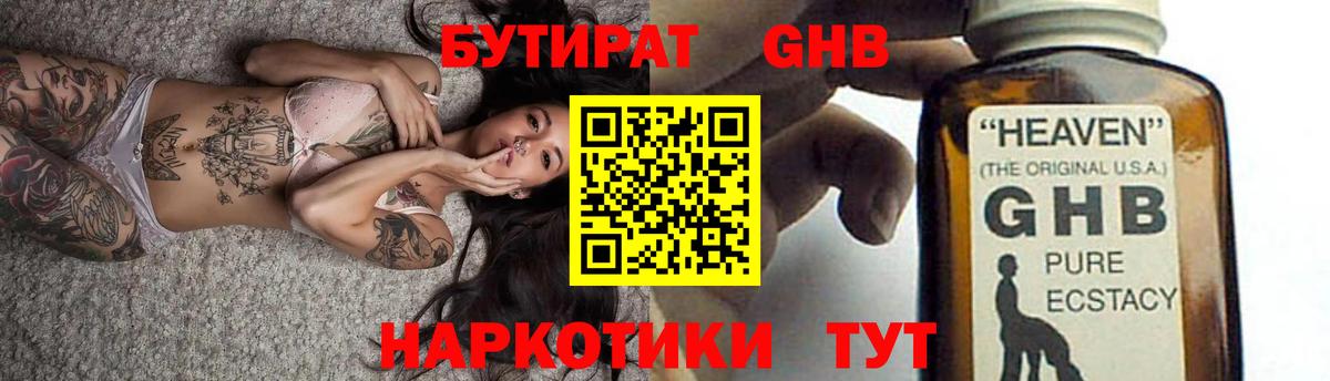 БУТИРАТ BDO Будённовск