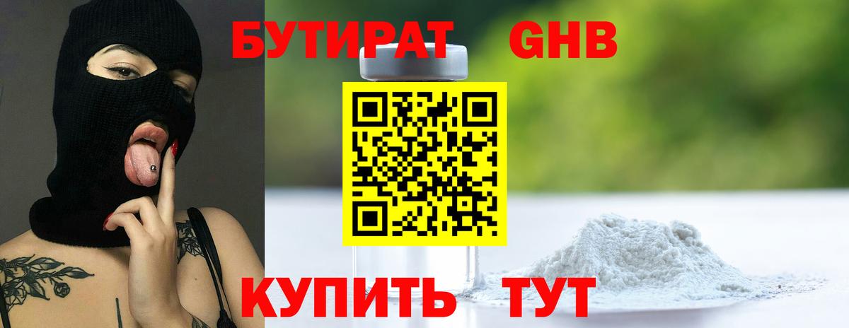 Бутират бутик  Вход с VPN  Будённовск 